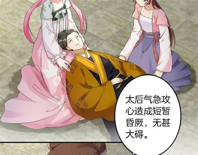 第33话 喜欢同一人？ 第11页