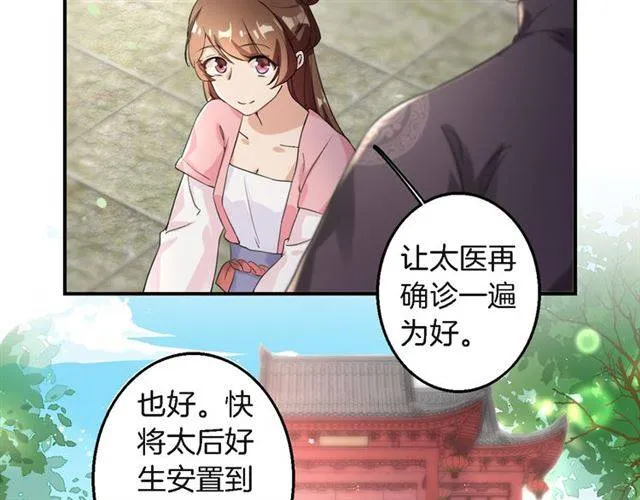 第33话 喜欢同一人？ 第13页
