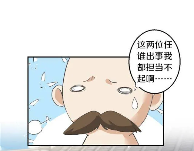 第33话 喜欢同一人？ 第16页