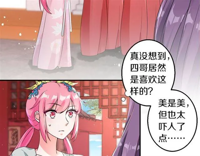 第33话 喜欢同一人？ 第18页