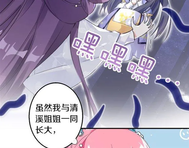 第33话 喜欢同一人？ 第20页