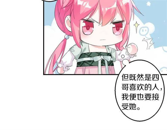 第33话 喜欢同一人？ 第21页