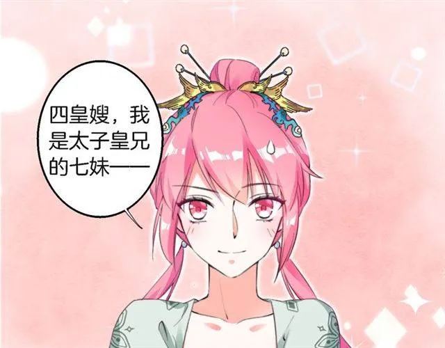 第33话 喜欢同一人？ 第23页