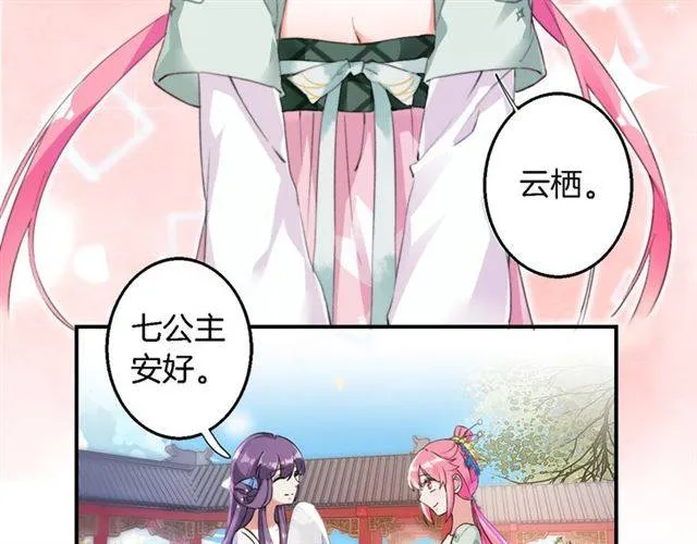 第33话 喜欢同一人？ 第24页