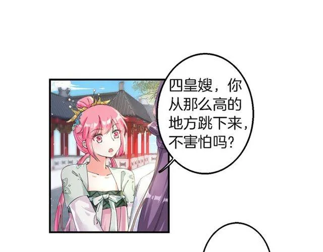 第33话 喜欢同一人？ 第26页