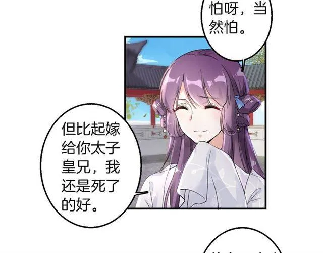 第33话 喜欢同一人？ 第27页
