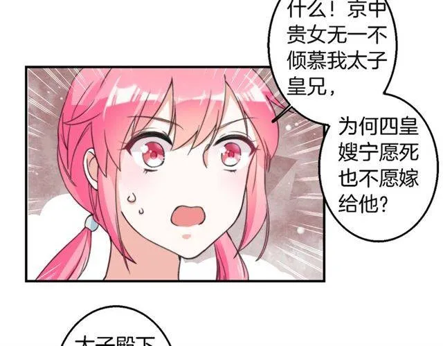 第33话 喜欢同一人？ 第28页