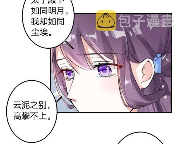 第33话 喜欢同一人？ 第29页