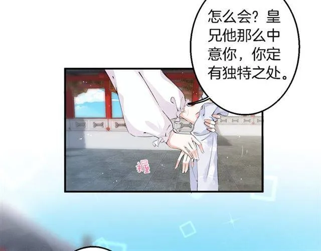第33话 喜欢同一人？ 第30页