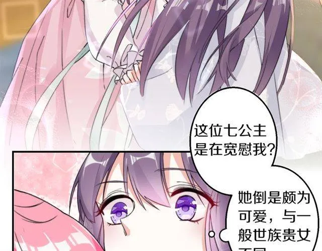第33话 喜欢同一人？ 第32页