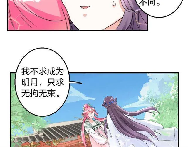 第33话 喜欢同一人？ 第33页
