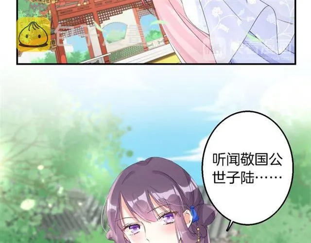 第33话 喜欢同一人？ 第34页
