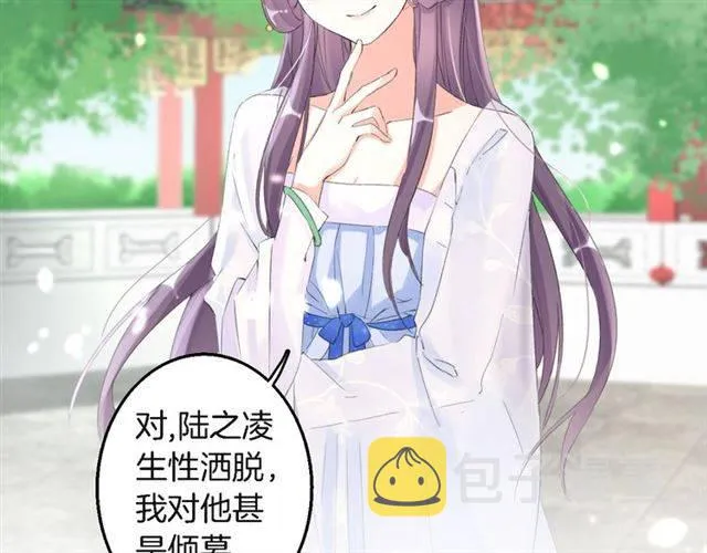 第33话 喜欢同一人？ 第35页