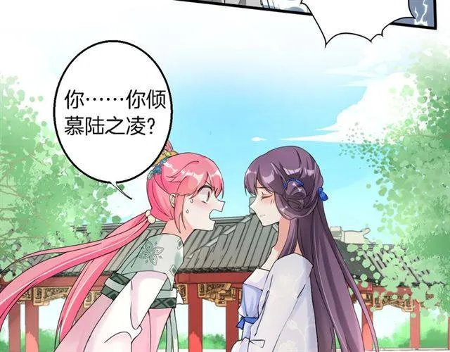 第33话 喜欢同一人？ 第38页