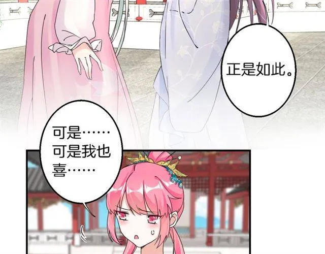 第33话 喜欢同一人？ 第39页