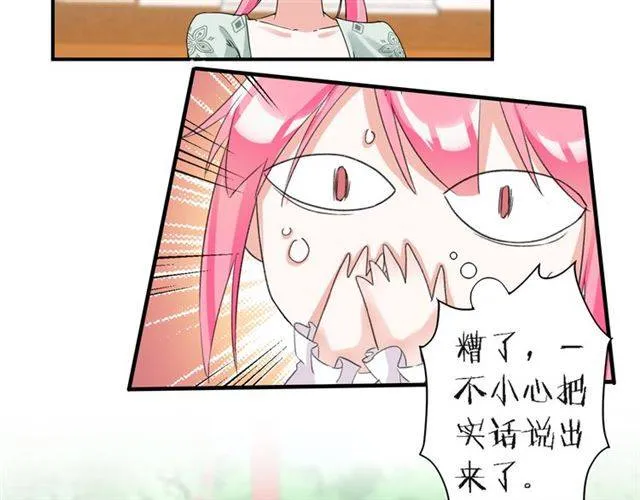 第33话 喜欢同一人？ 第40页