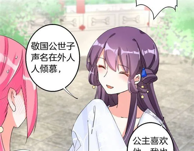 第33话 喜欢同一人？ 第41页