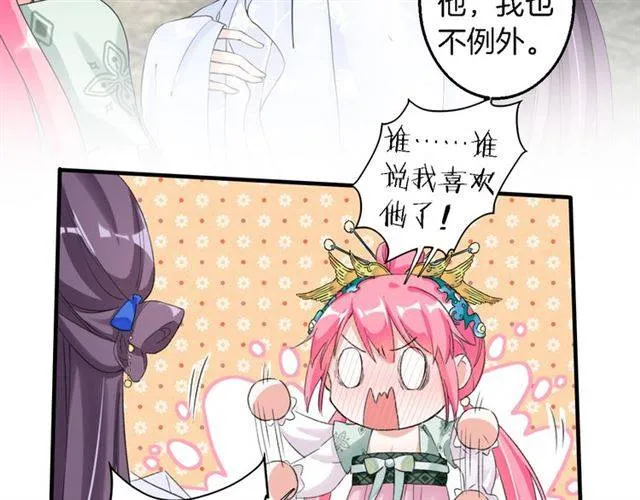 第33话 喜欢同一人？ 第42页