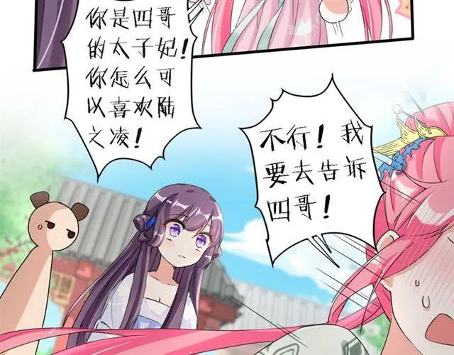 第33话 喜欢同一人？ 第43页