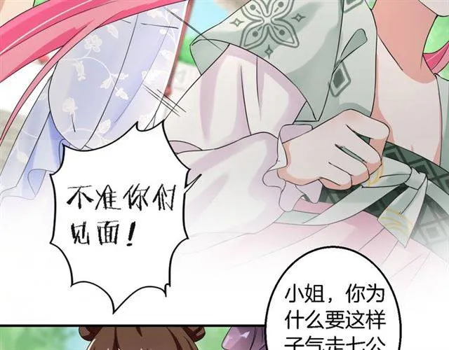 第33话 喜欢同一人？ 第44页