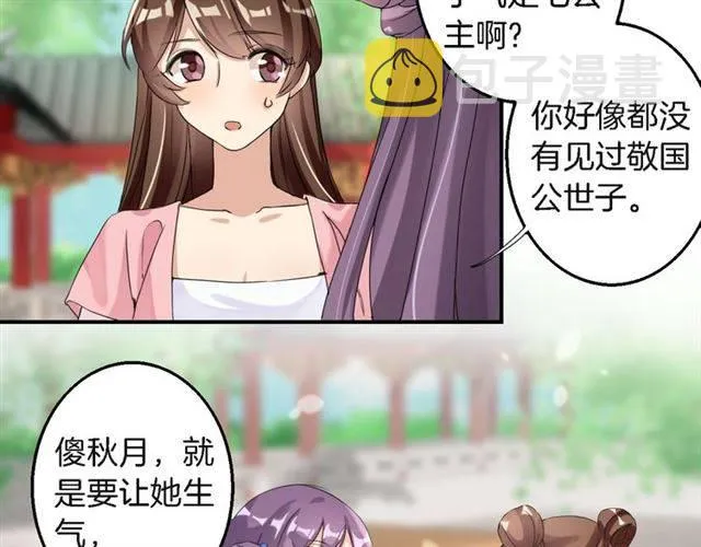 第33话 喜欢同一人？ 第45页