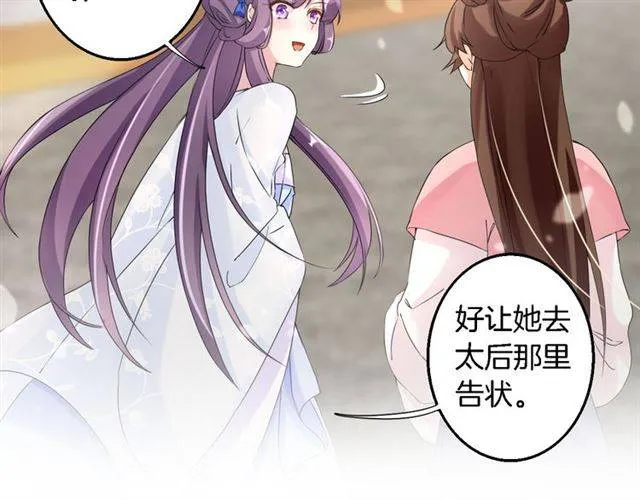 第33话 喜欢同一人？ 第46页
