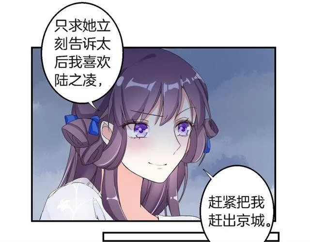第33话 喜欢同一人？ 第48页