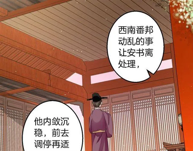第33话 喜欢同一人？ 第50页
