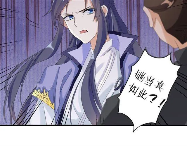 第33话 喜欢同一人？ 第57页