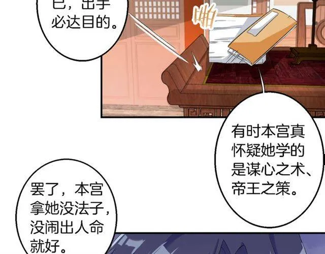 第33话 喜欢同一人？ 第60页