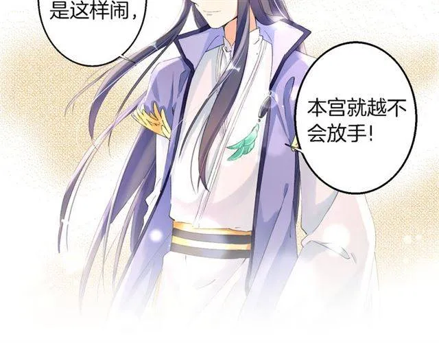 第33话 喜欢同一人？ 第62页