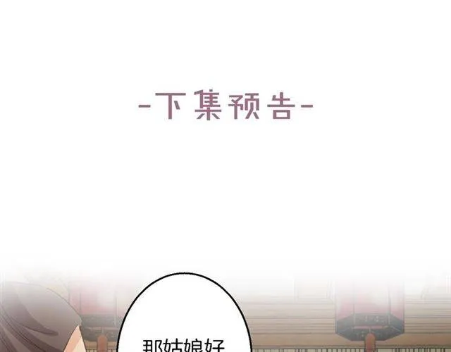 第33话 喜欢同一人？ 第65页