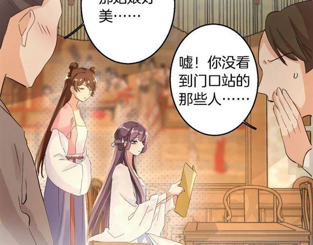 第33话 喜欢同一人？ 第66页