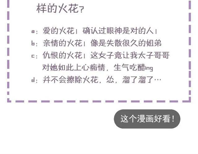 第33话 喜欢同一人？ 第71页