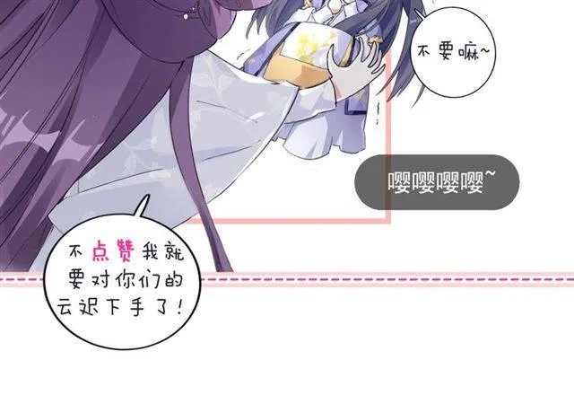 第33话 喜欢同一人？ 第78页