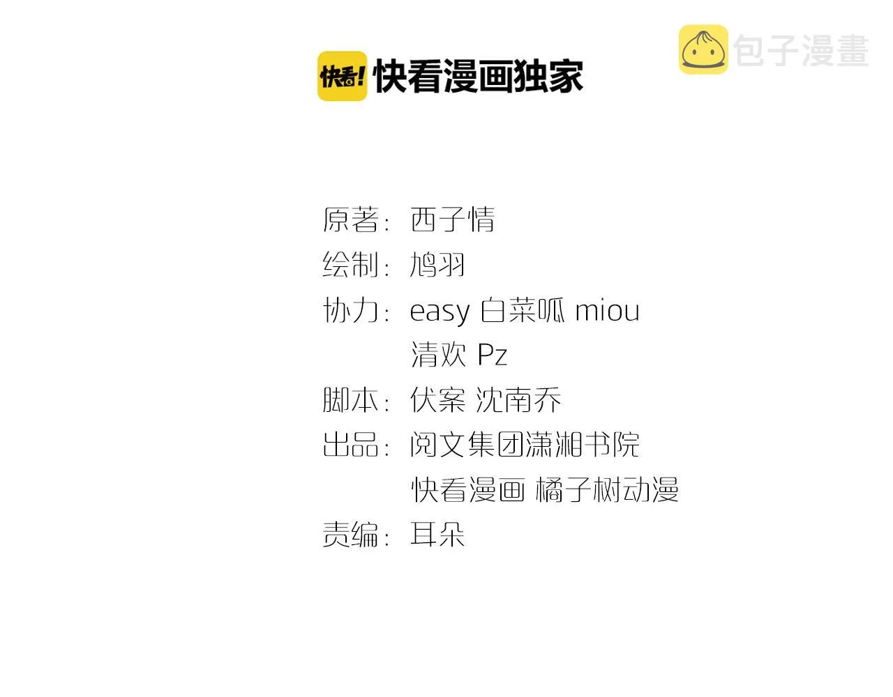 第35话 强行带回房间！ 第3页