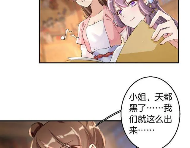 第34话 救命！太子妃喜欢我？ 第9页