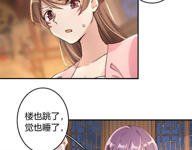 第34话 救命！太子妃喜欢我？ 第10页