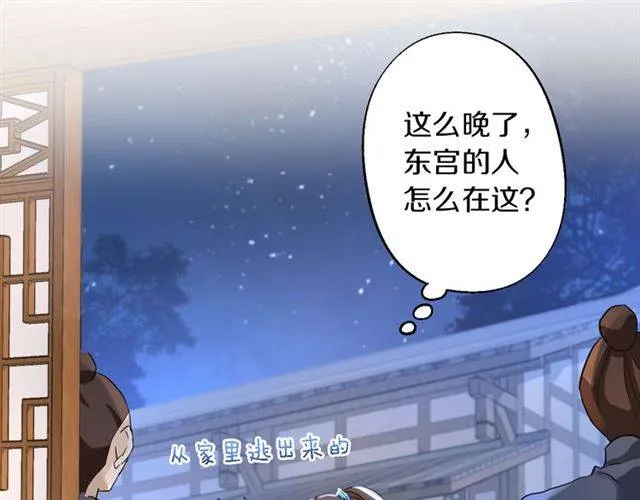 第34话 救命！太子妃喜欢我？ 第12页