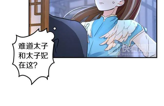 第34话 救命！太子妃喜欢我？ 第15页