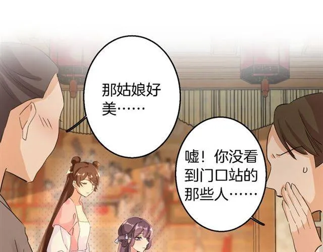 第34话 救命！太子妃喜欢我？ 第16页