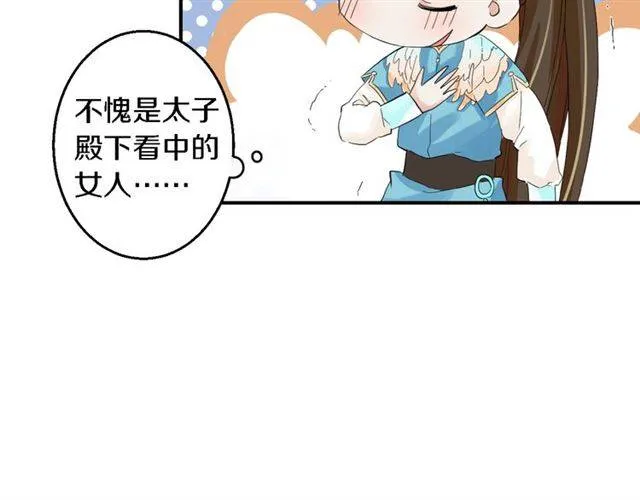 第34话 救命！太子妃喜欢我？ 第20页