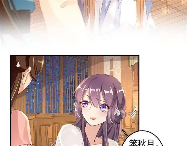 第34话 救命！太子妃喜欢我？ 第23页