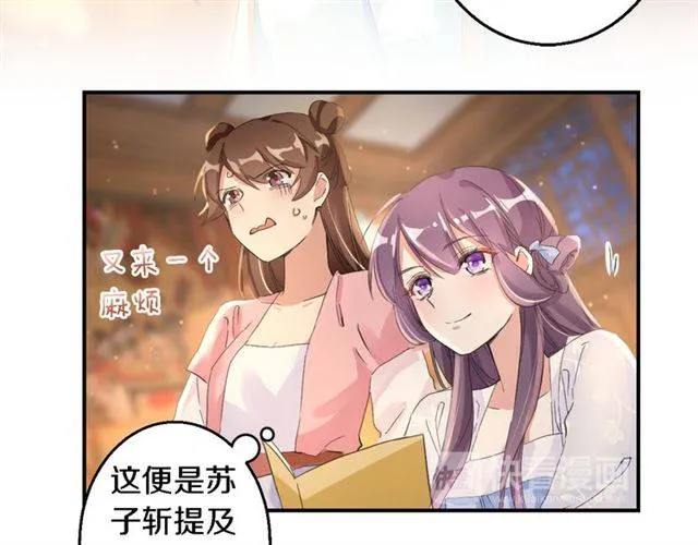 第34话 救命！太子妃喜欢我？ 第28页