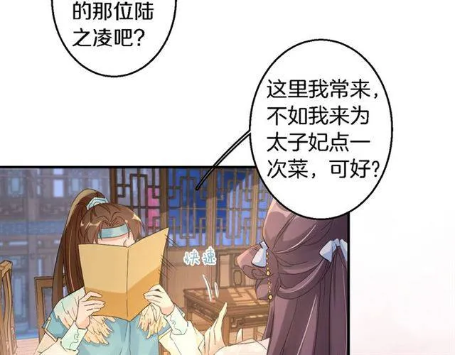 第34话 救命！太子妃喜欢我？ 第29页