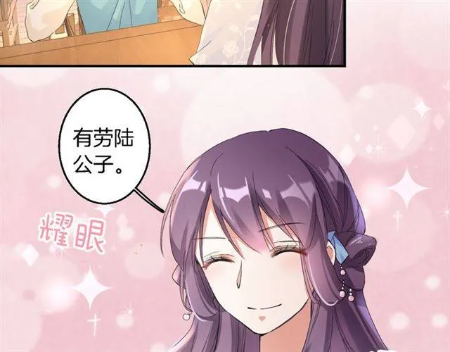 第34话 救命！太子妃喜欢我？ 第30页