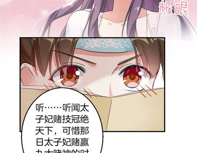 第34话 救命！太子妃喜欢我？ 第31页