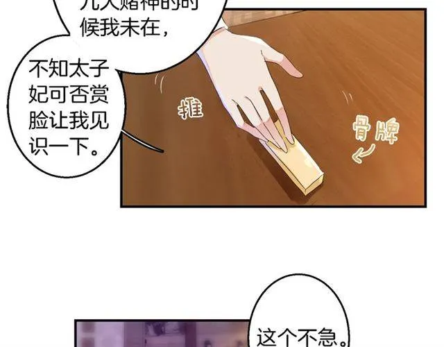 第34话 救命！太子妃喜欢我？ 第32页