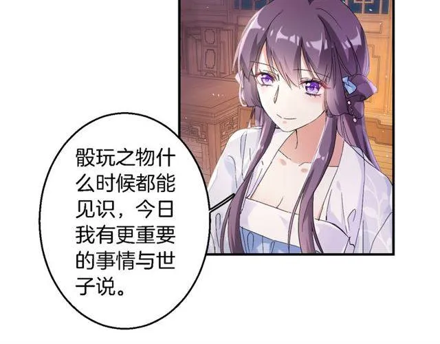 第34话 救命！太子妃喜欢我？ 第34页