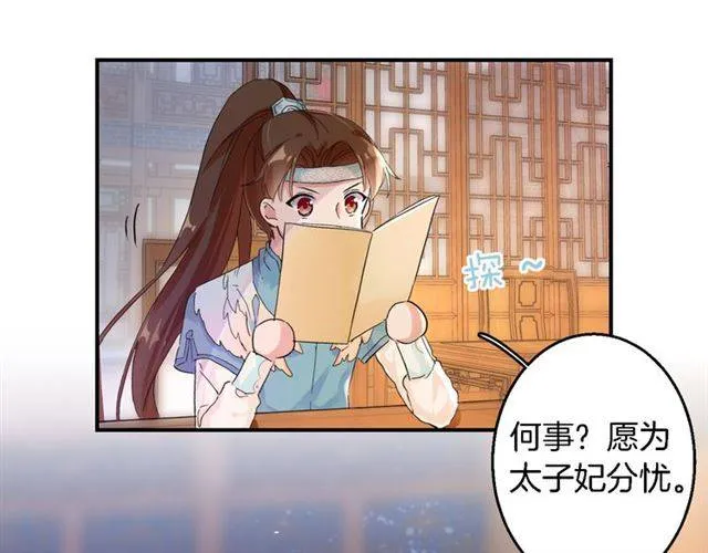 第34话 救命！太子妃喜欢我？ 第35页